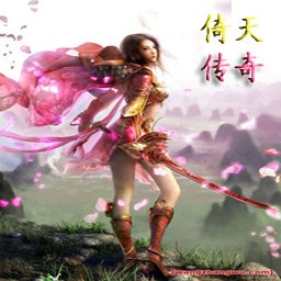 倚天傳奇5.60B無CD無限藍版