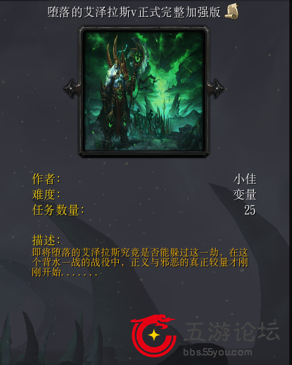 墮落的艾澤拉斯v正式完整加強(qiáng)版