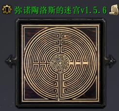 彌諾陶洛斯的迷宮v1.5.6