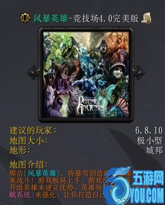 風暴英雄-競技場4.0完美版