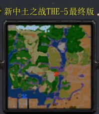 新中土之戰THE-5最終版本