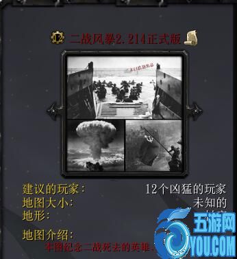 二戰風暴v2.214正式版