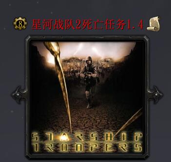 星河戰隊2死亡任務v1.4