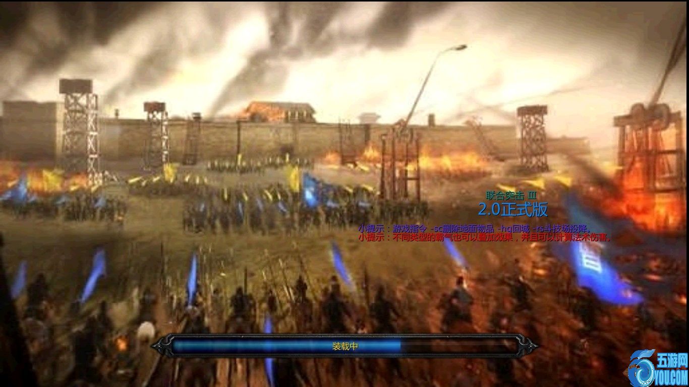 聯合突擊Ⅲ2.0正式版