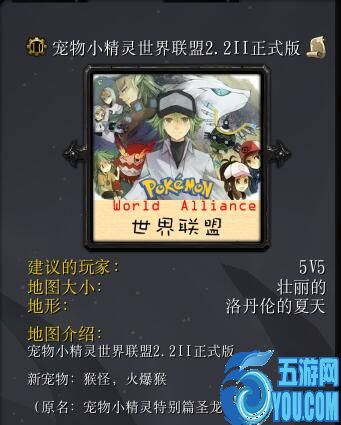寵物小精靈世界聯盟2.2II正式版