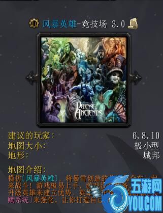 風暴英雄－競技場3.0正式版