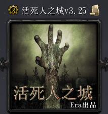 活死人之城v3.25
