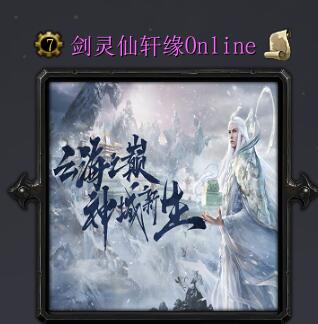 劍靈仙軒緣Online