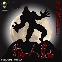 狼人殺v1.7
