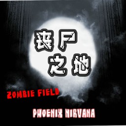 喪尸之地1.4A正式版