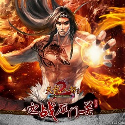 天龍八部之血戰(zhàn)雁門關(guān)1.0測試版