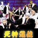 死神無級別混戰(zhàn)v7.05