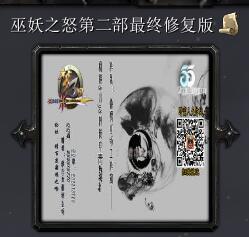 巫妖之怒第二部最終修復版