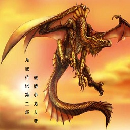 龍城傳記第二部v1.45