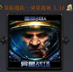 星際戰(zhàn)隊(duì)-異星戰(zhàn)場v1.1d