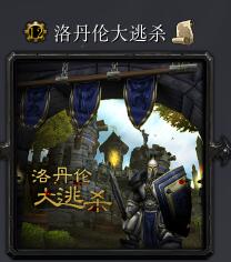 洛丹倫大逃殺v1.05