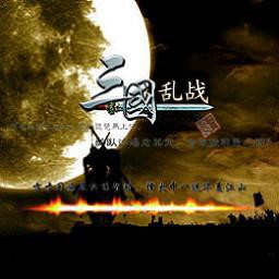 亂戰三國1.0測試版