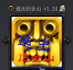 逃出舊金山v1.24