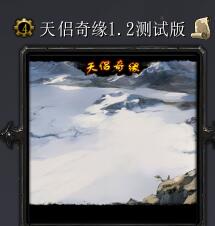 天侶奇緣v1.2.2