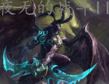 夜無的戰斗II0.7正式版