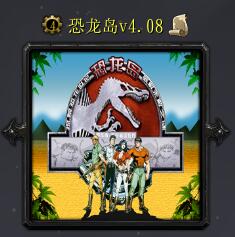 恐龍島v4.08