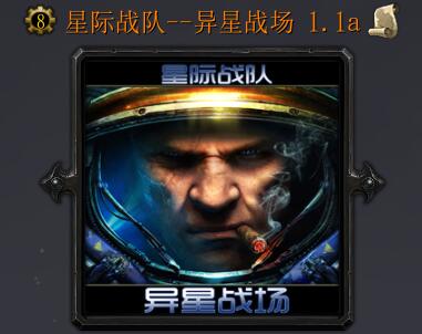 星際戰(zhàn)隊-異星戰(zhàn)場v1.1a