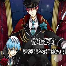 驚爆派對1.1正式版