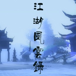 江湖風(fēng)云錄2.1AI版