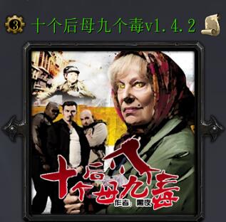 十個后母九個毒v1.4.2