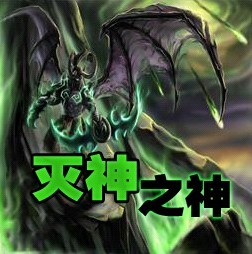 滅神之神1.8無CD無限藍P閃版