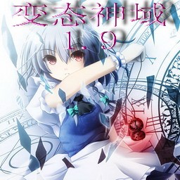 變態神域1.9正式版