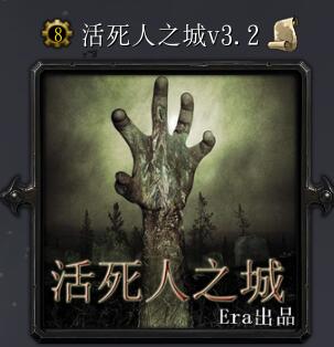 活死人之城v3.2