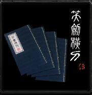 笑劍橫刀Sav1.52