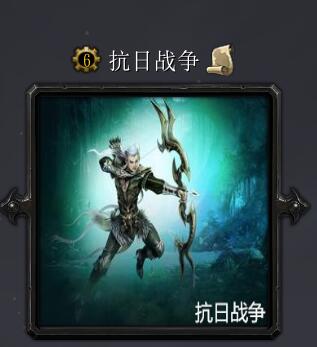 抗日戰爭v5.4