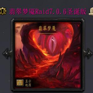 翡翠夢魘Raidv7.0.6圣誕版