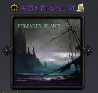被遺棄的島嶼v1.78