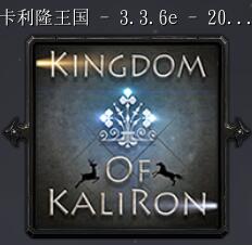 卡利隆王國(guó)v3.3.6e2017最終版