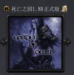 死亡之園v1.89