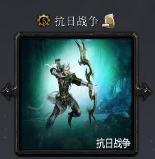 抗日戰爭v6.1