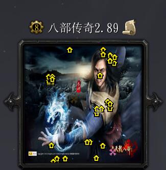 八部傳奇v2.90