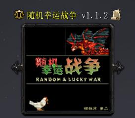 隨機(jī)幸運(yùn)戰(zhàn)爭(zhēng)v1.1.2