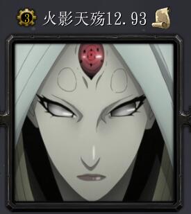 火影天殤v12.93