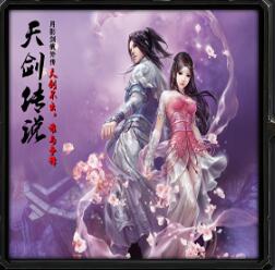 月影劍痕外傳之天劍傳說(shuō)v4.15