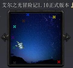 艾爾之光冒險記v1.10