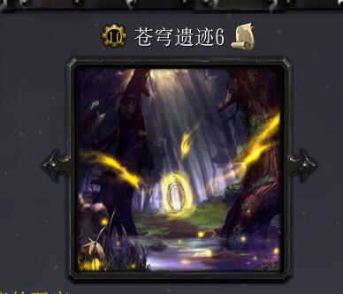 蒼穹遺跡6