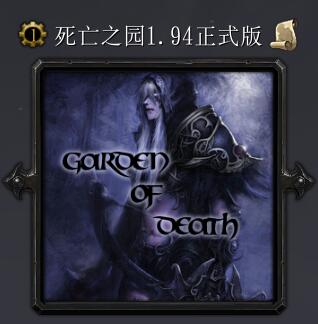 死亡之園v1.94