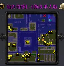 仙劍奇緣v1.4修改單人版