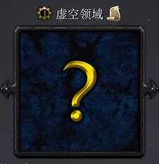 虛空的復仇v優化版