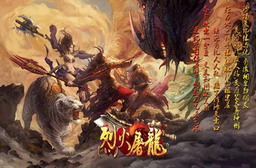烈火屠龍v5.4