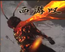 西游嘆v1.0.0